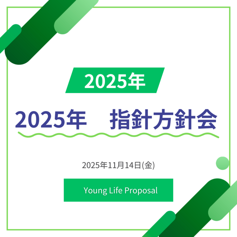 📖　指針方針会　📖